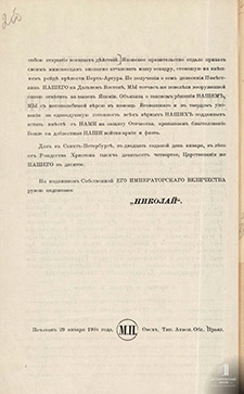 Высочайший манифест_2стр