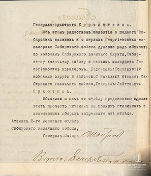 Приказ атамана 2-го военного отдела Сибирского казачьего войска_1