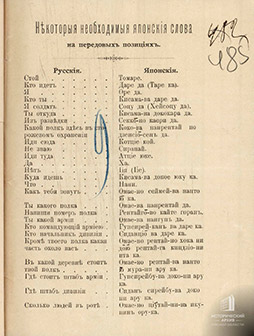 Русско-японский разговорник_1