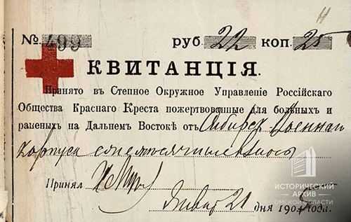 Квитанция о принятии пожертвований