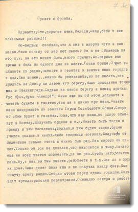 Письмо Н.А. Бенеша