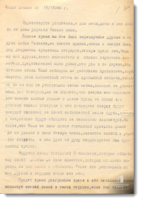 Письмо В. Михайловского, однополчанина Н.А. Бенеша