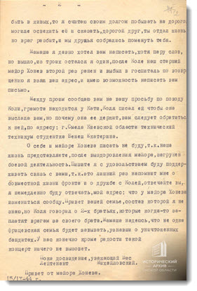 Письмо В. Михайловского, однополчанина Н.А. Бенеша