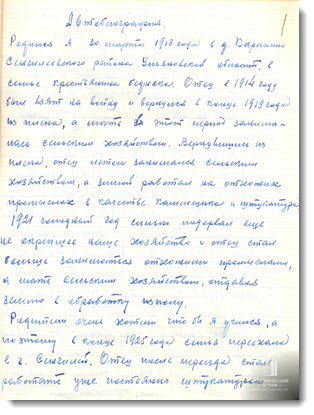 Автобиография А.П. Дмитриева. 10 февраля 1959 г.