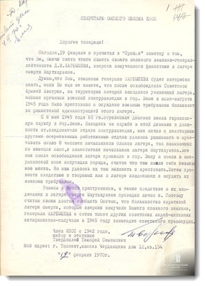 Письмо бывшего старшего следователя