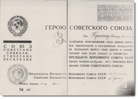 Почетная грамота Героя Советского Союза М.М. Кузьмина