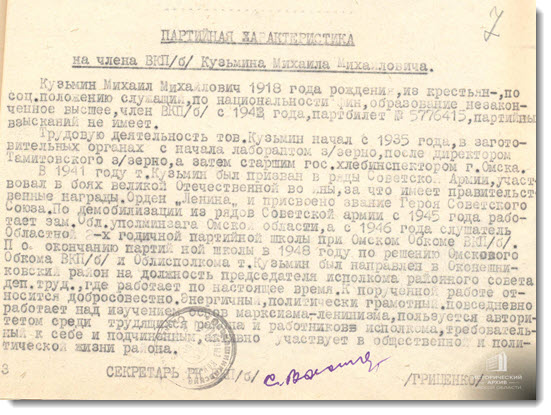 Партийная характеристика М.М. Кузьмина. [1949-1951 гг.]