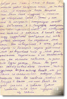 Письмо жены Е.И. Селиванова