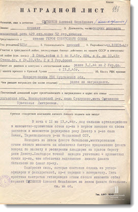 Наградной лист наводчика миномета