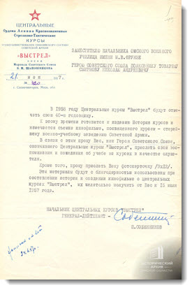 Письмо начальника Центральных курсов «Выстрел» Н.А. Смирнову
