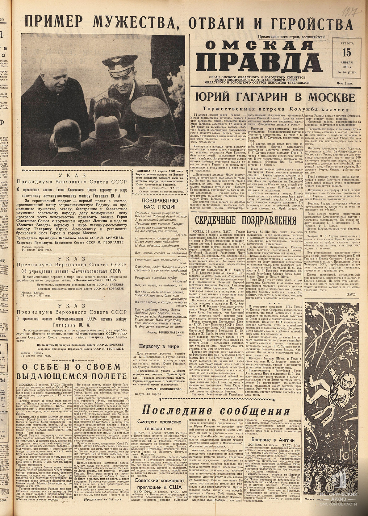Газета «Омская Правда»_1
