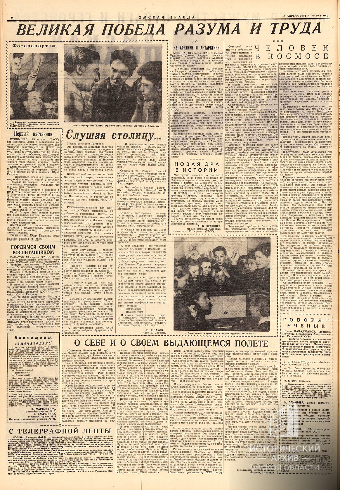 Газета «Омская Правда»_2
