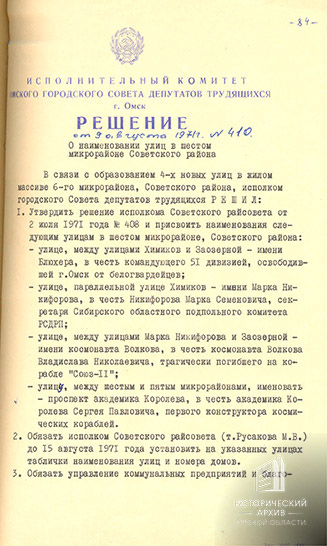 Решение Омского горисполкома