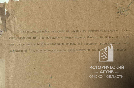 Обещание поступающего на службу