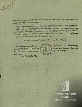 Манифест Императора Александра I-2