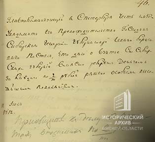Уведомление на имя Сибирского генерал-губернатора-2