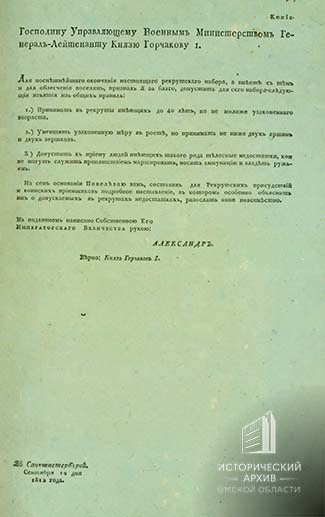 Наставление рекрутским присутствиям-1