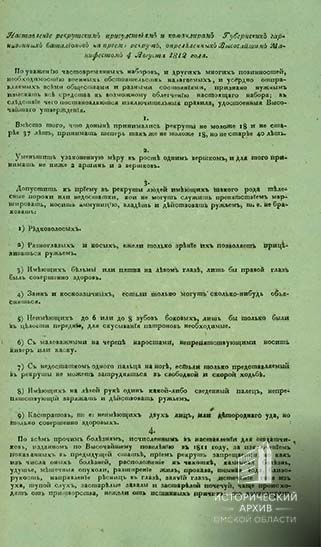 Наставление рекрутским присутствиям-2