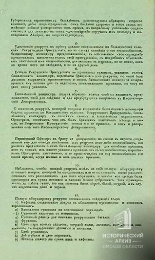 Наставление рекрутским присутствиям-3