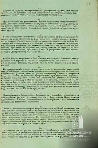 Наставление рекрутским присутствиям-4