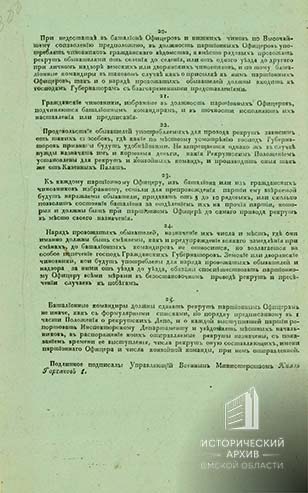 Наставление рекрутским присутствиям-5