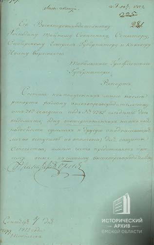Рапорт Тобольского гражданского губернатора