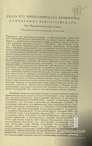 Указ Императора Александра I-2