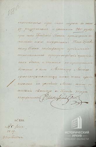 Рапорт Тобольского гражданского губернатора-2