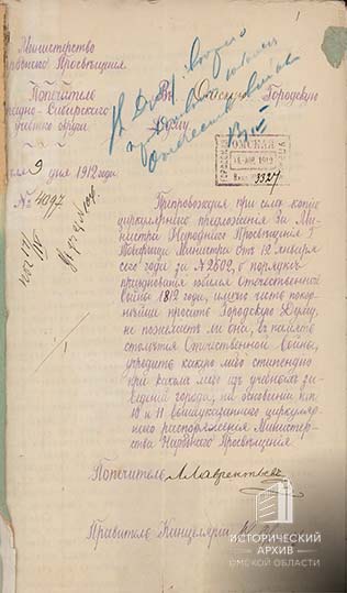 Письмо Попечителя Западно-Сибирского учебного округа