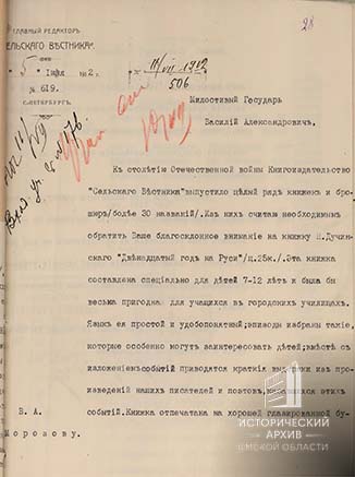 Письмо главного редактора «Сельского вестника»-1