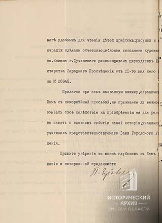 Письмо главного редактора «Сельского вестника»-2