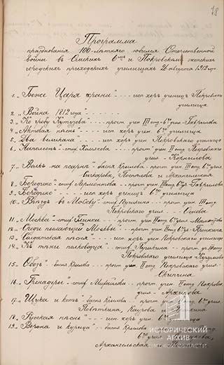 Программа празднования столетнего юбилея-1