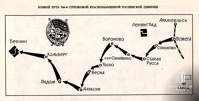 Схема боевого пути дивизии.
