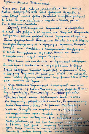 Из воспоминаний А.Ф. Пинегина о штурме Берлина-1