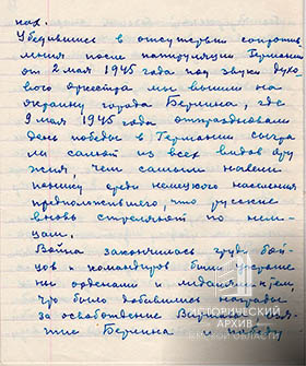 Из воспоминаний П.А. Скаредного-3