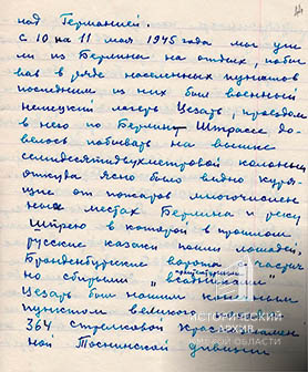 Из воспоминаний П.А. Скаредного-4
