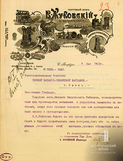 Письмо дирекции Торгового дома