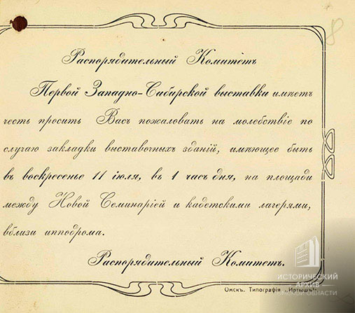 Приглашение на молебен