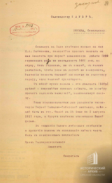 Письмо распорядительного выставочного комитета