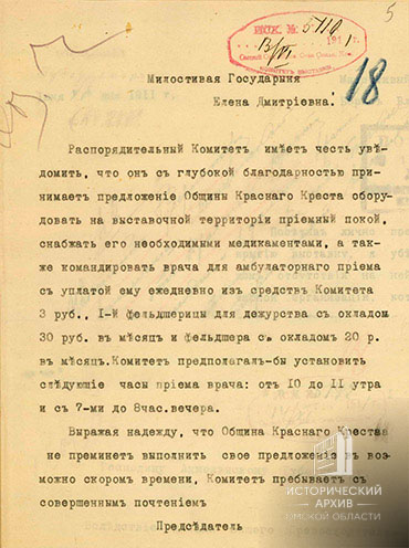 Об организации приемного покоя Красного Креста