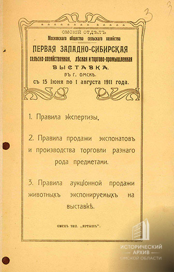 Правила экспертизы, продажи экспонатов и экспонируемых на выставке животных