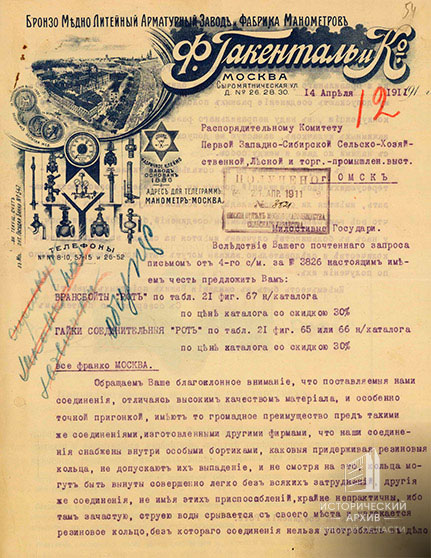 Письмо дирекции завода Ф.Ф. Гакенталя