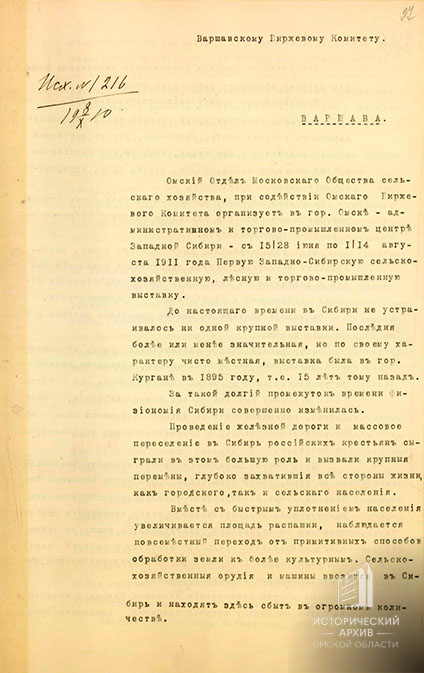 Письмо Варшавскому биржевому комитету об организации выставки