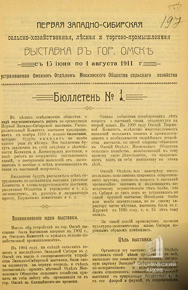 Бюллетень о подготовке выставочных мероприятий