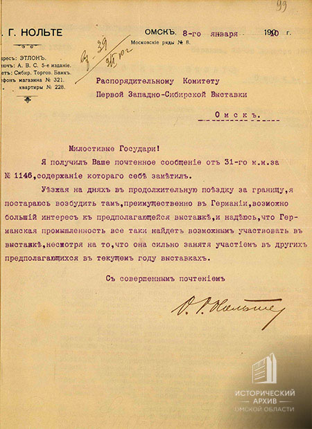 Письмо члена Постоянной выставочной комиссии немецкой промышленности Оскара Нольде