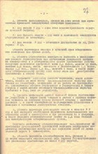 Решение Омского облисполкома_2