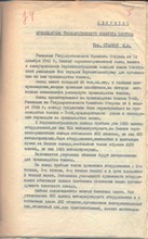 Информация секретаря Омского обкома ВКП(б)_1