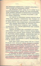 Информация секретаря Омского обкома ВКП(б)_2
