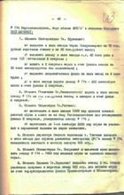 Из постановления Омского обкома ВКП(б)