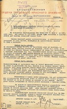 Ходатайство директора завода